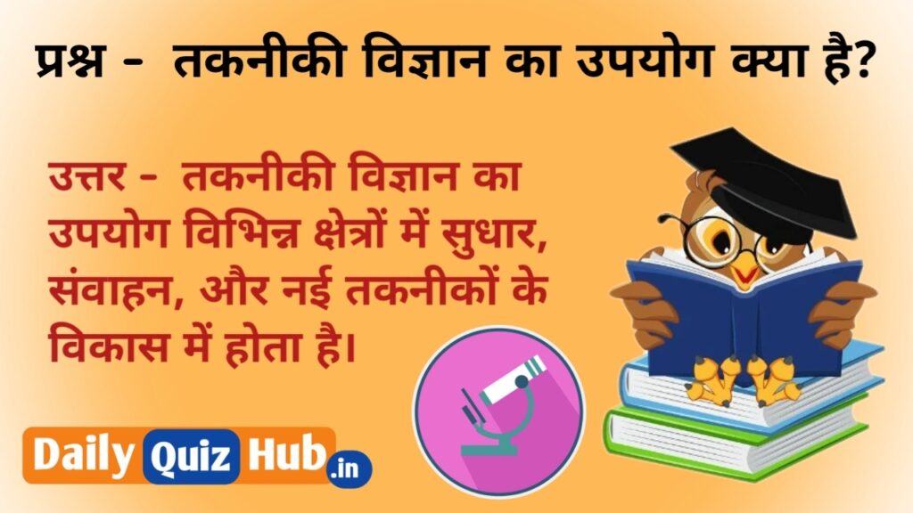 500 विज्ञान सामान्य ज्ञान प्रश्न उत्तर