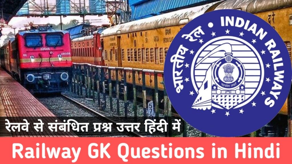 Railway GK Questions in Hindi