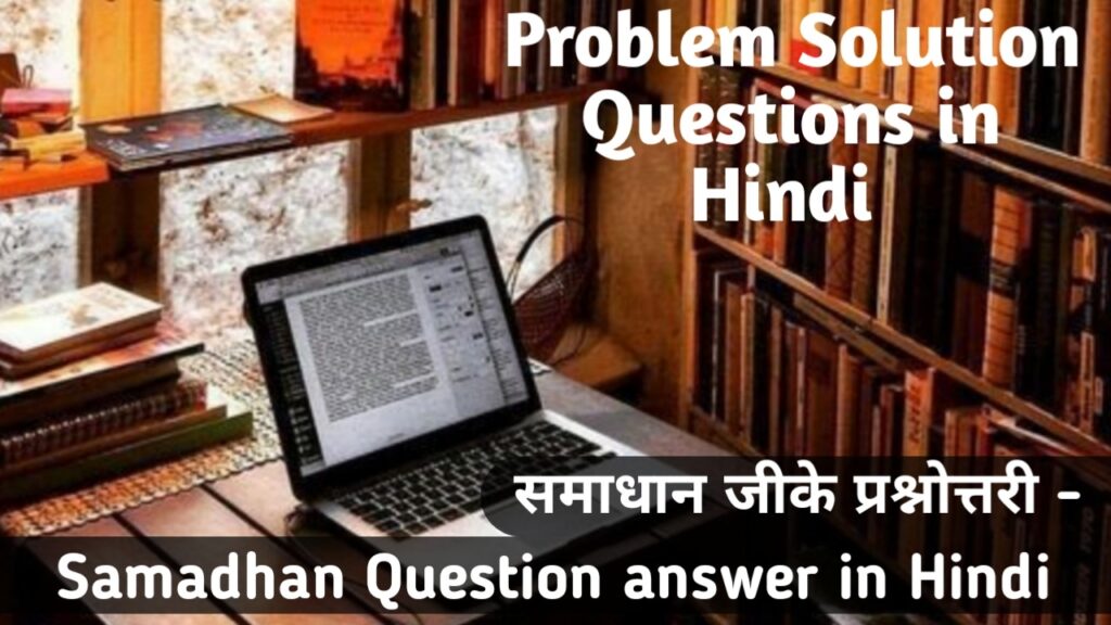 Samadhan Question answer in Hindi