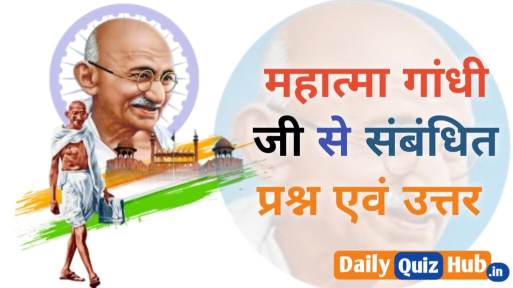 Quiz On Mahatma Gandhi Of 100 Questions