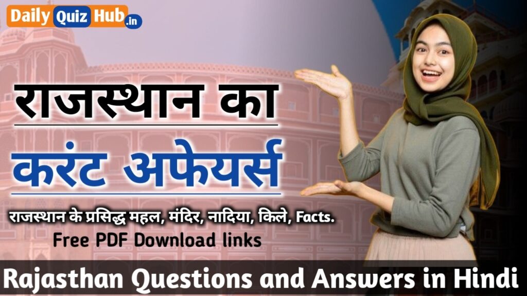 राजस्थान का करंट अफेयर्स 2024