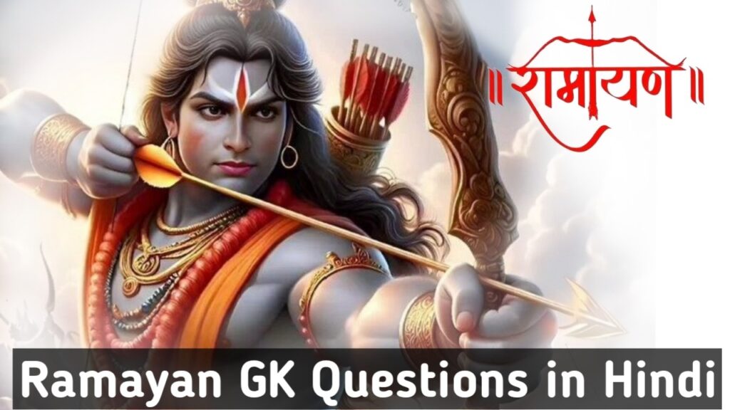 Ramayan GK Questions in Hindi