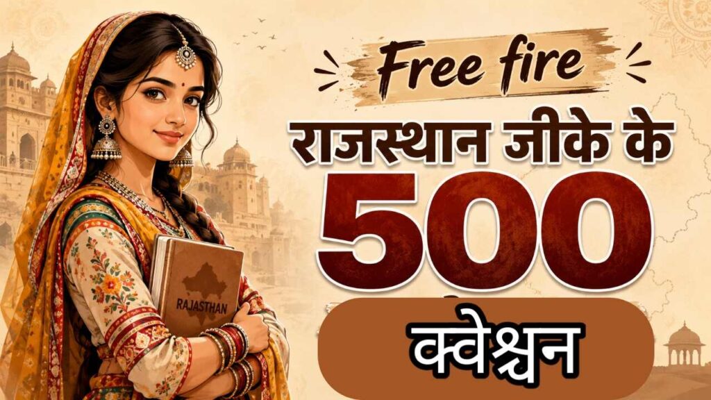राजस्थान जीके के 500 क्वेश्चन